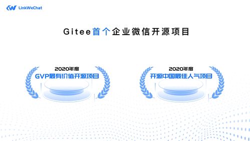 基于企業微信的SCRM系統 linkwechat 文檔下載與中文開源社區技術交流