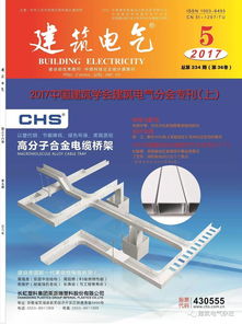 2017四川電氣技術與產品信息交流聯會圓滿落幕 聚焦技術創新，擘畫綠色發展藍圖